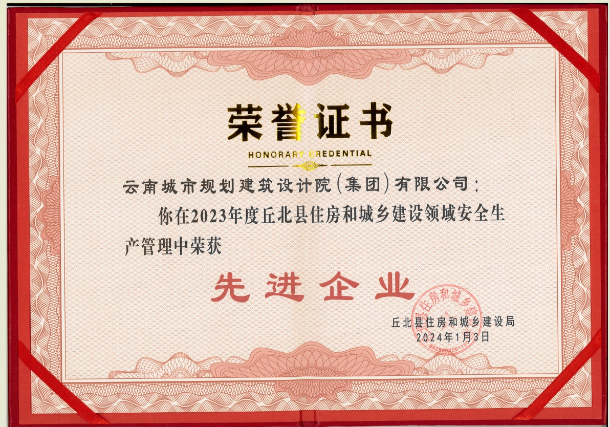 喜訊！云南城規建筑集團獲“先進企業”榮稱，卓越的表現得到主管部門的認可。